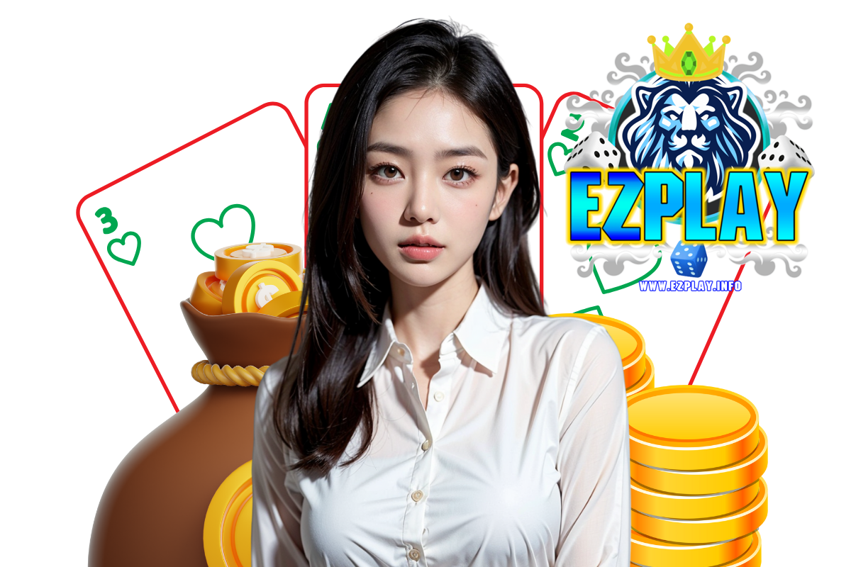ezplayเครดิตฟรี